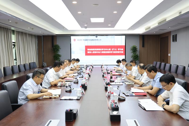 裝備集團黨委召開理論學習中心組（擴大）學習會暨深入貫徹中央八項規定精神學習教育讀書班（第二期）
